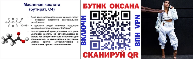 Бутират 1.4BDO  закладки  Северо-Курильск 
